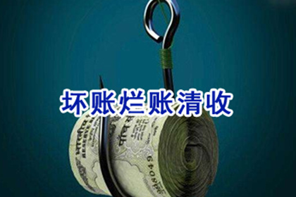 大通收账公司